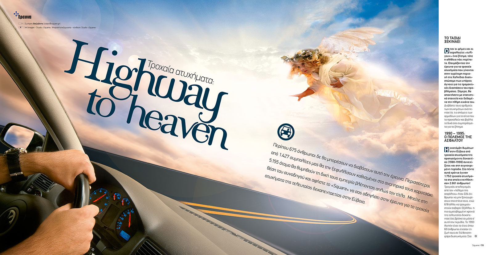5-Άνοιγμα-θέματος-highway-to-heaven