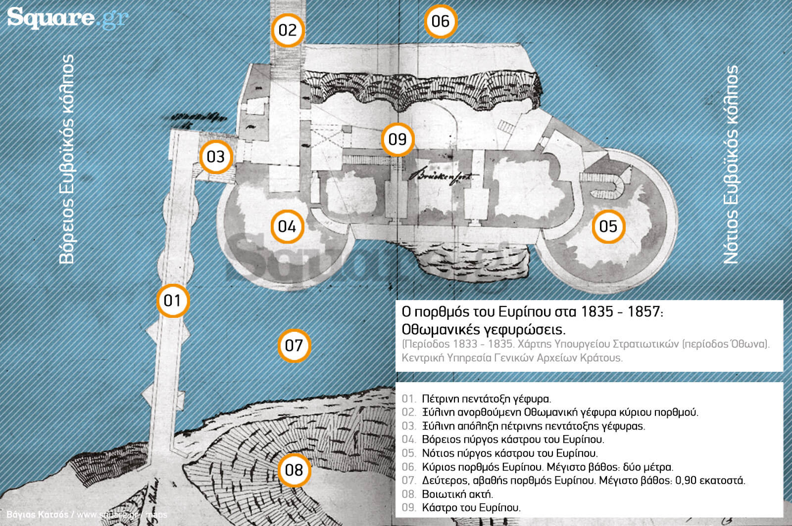 6-Γ-IX-α1-Γέφυρα-Χαλκίδος-1833---1835-Υπουργείο-Στρατιωτικών-(περίοδος-Όθωνα)-Κεντρική-Υπηρεσία-ΓΑΚ-7-επεξηγηματικός-χάρτης